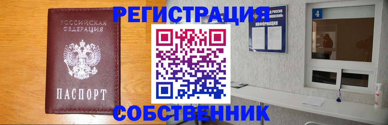 где прописаться в Давлеканово